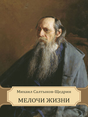 cover image of Melochi zhizni: Russian Language